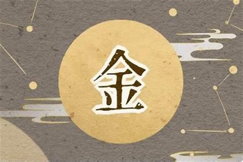 金五行字|五行属金的字(共1313个全)